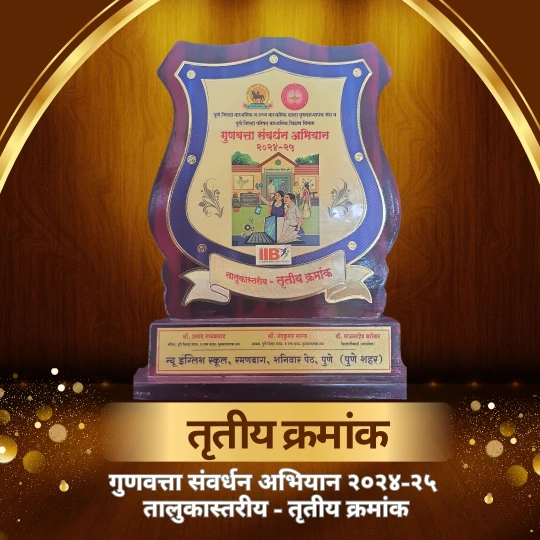 गुणवत्ता संवर्धन अभियान २०२४-२५ तालुकास्तरीय - तृतीय क्रमांक